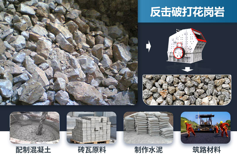 反击破能打花岗岩吗？效果怎么样？