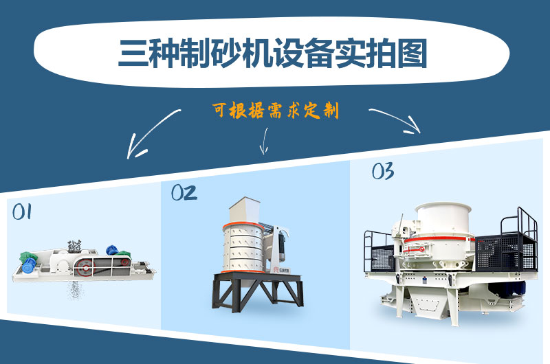 什么类型的制砂机好用？一台制砂机多少钱？