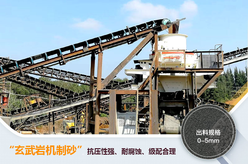 玄武岩机制砂能不能打混凝土？玄武岩破碎制砂用什么设备？