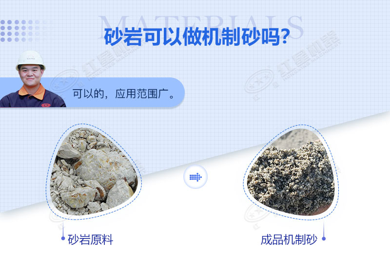 砂岩可以做机制砂吗？砂岩制砂用什么设备好？
