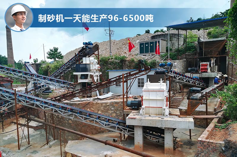 制砂机一天能生产多少吨？型号和技术参数