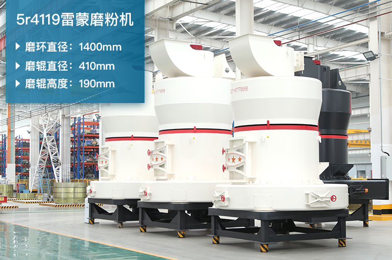 5r4119雷蒙磨参数及磨环尺寸_生石灰产能多少？