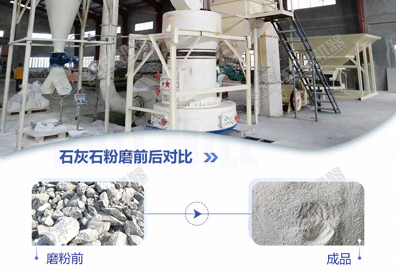 石灰石磨粉机用哪种好？多少钱一台？
