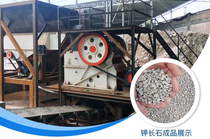 钾长石破碎机多少钱一台？钾长石的用途有哪些？
