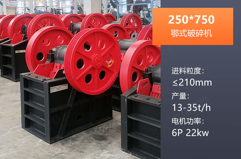 250*750鄂破产量多少？一般配多大KW电机？参数表