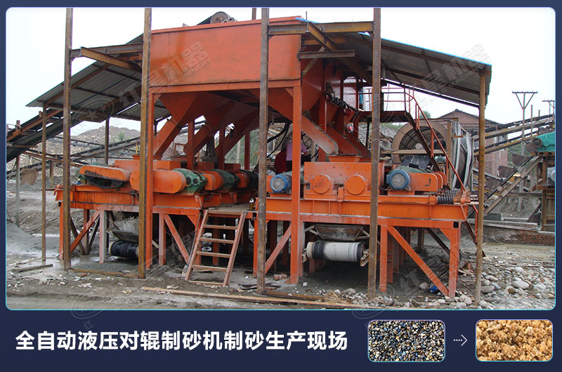 对辊式制砂机的厂家报价高吗？设备规格型号有哪些？