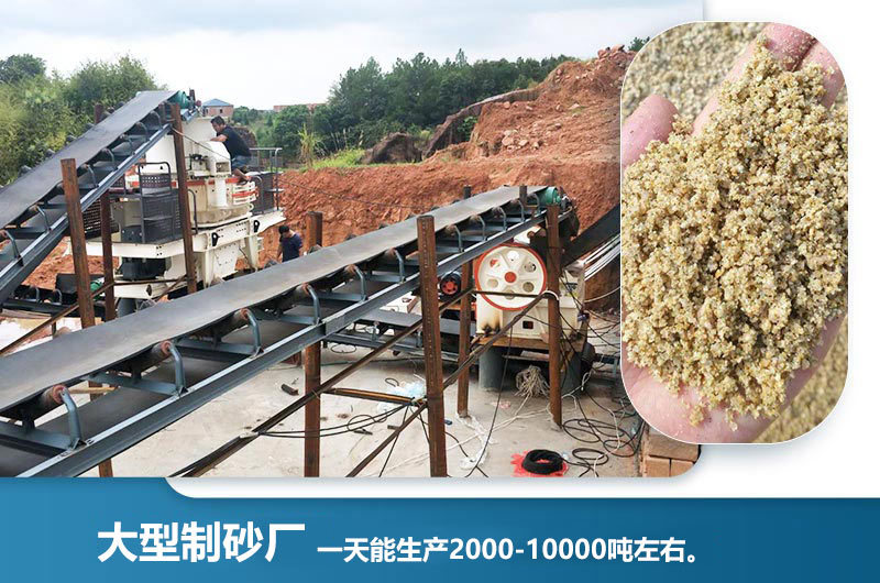 大型制砂厂一天能生产多少吨？一天能赚多少钱？