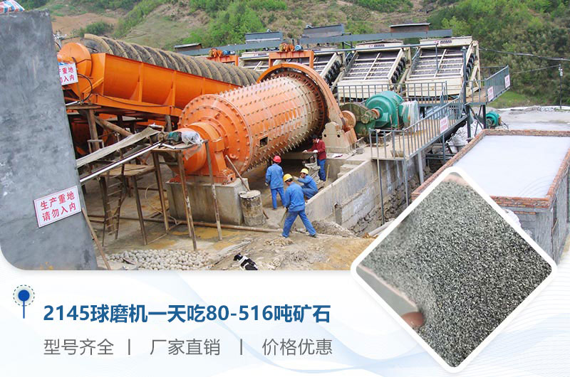 2145球磨机一天吃多少吨矿石？重量多少？附技术参数