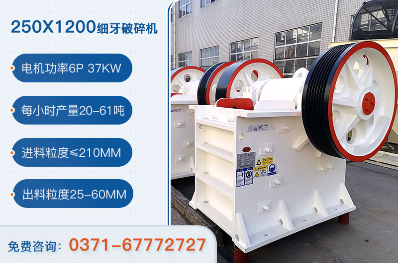 250x1200细牙破碎机参数_用多大电机？