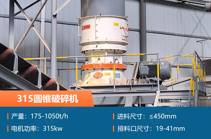 315圆锥破碎机参数及价格_配多大的制砂机合适？