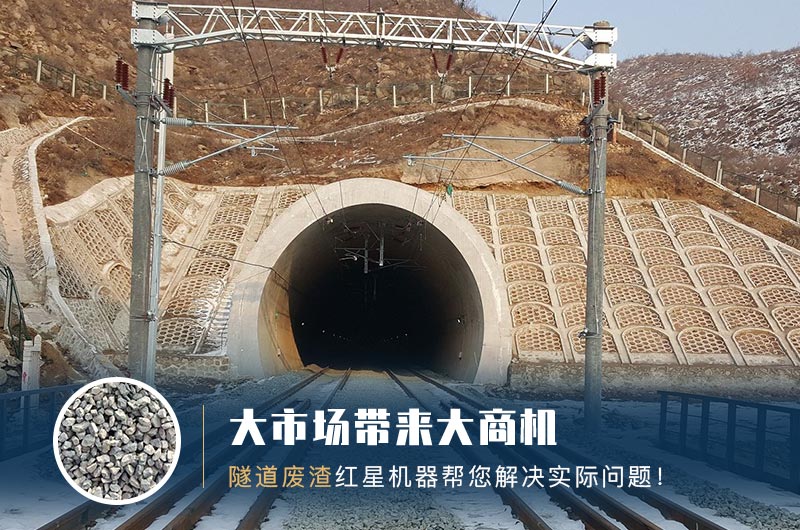 隧道碎石机及加工方案_隧道洞渣、石渣巧利用！