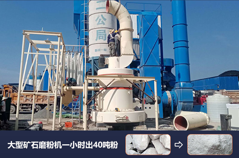 大型矿石磨粉机一小时出多少吨粉？价格多少？
