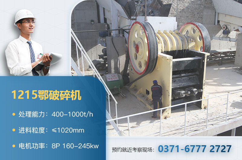 1215鄂破每小时产量是多少吨？附参数及价格