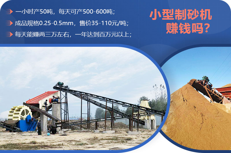 小型制砂机赚钱吗？小型制砂机图片及价格