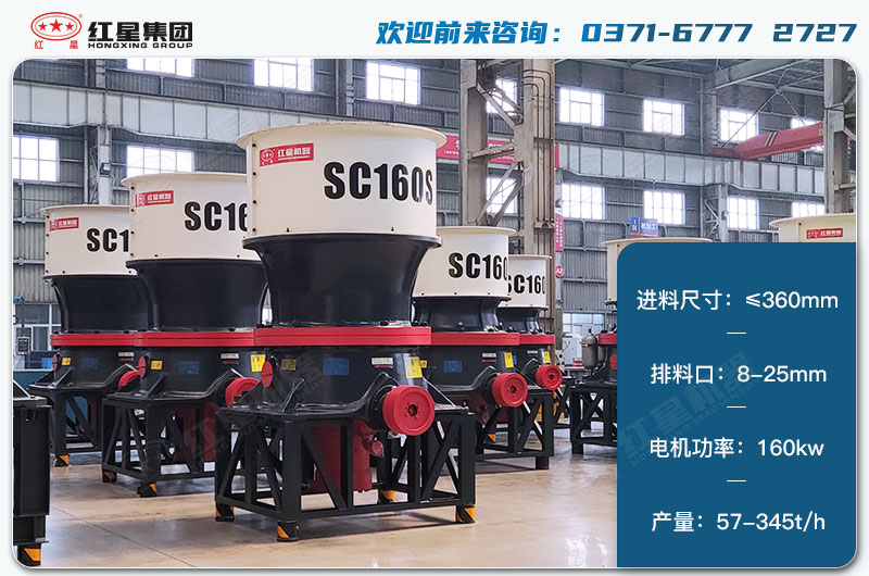 160单缸圆锥破1小时产量多少？配多大电机？技术参数