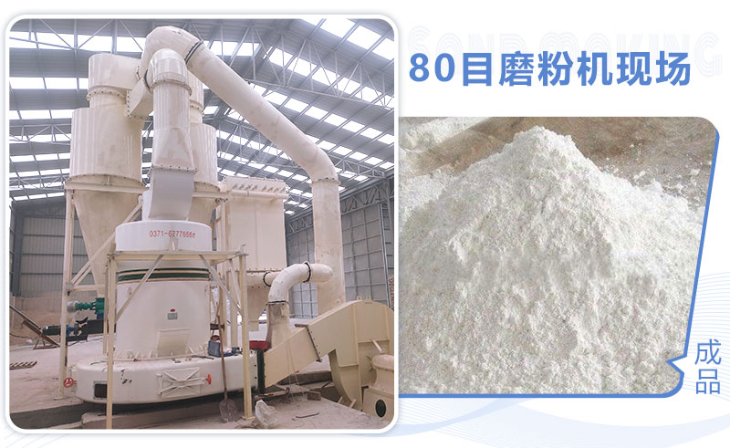80目磨粉机怎么??？多少钱一台？