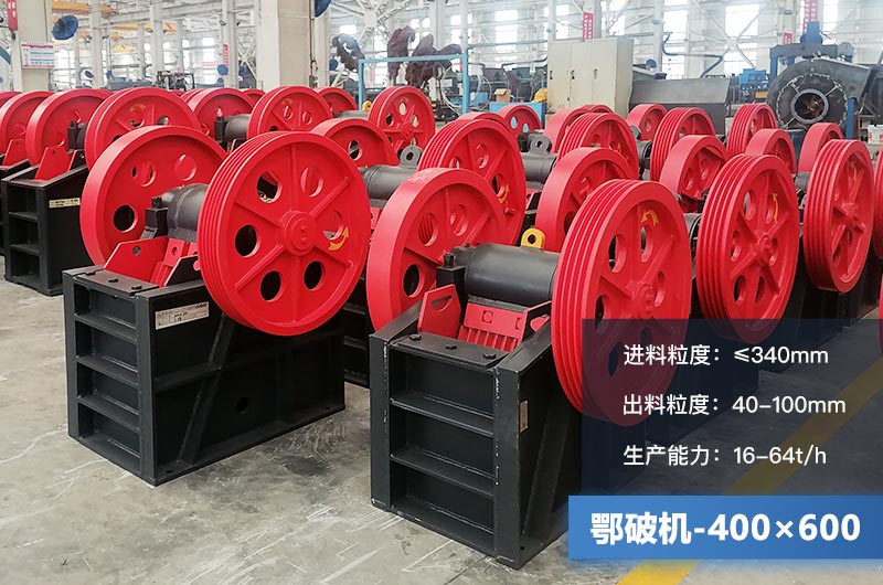 400×600鄂破机产量多少？有多大的电机？附参数