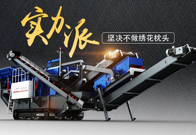 实力派流动一体式石子破碎机经典案例大盘点，坚决不做绣花枕头