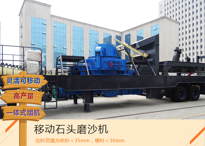 这部日产500吨移动石头磨沙机报价优惠_质量可靠，您要了解下吗