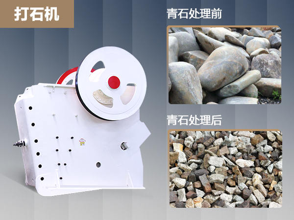 时产600吨的青石打石机价格是多少钱？