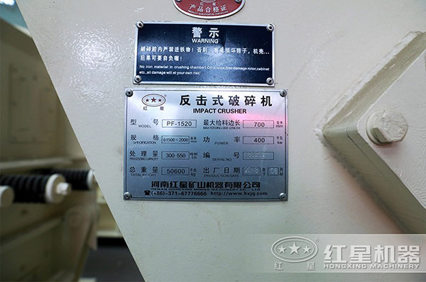 PF-1520反击碎石机型号、规格等参数
