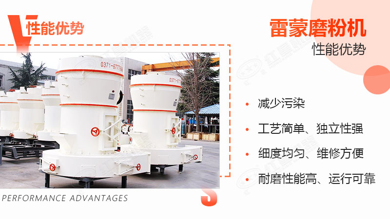 雷蒙磨粉机性能优势