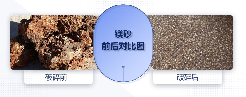 400×600对辊破碎机可以处理镁砂吗？