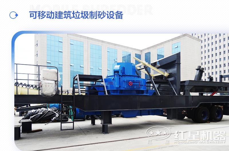 可移动建筑垃圾制砂设备多少钱一台？