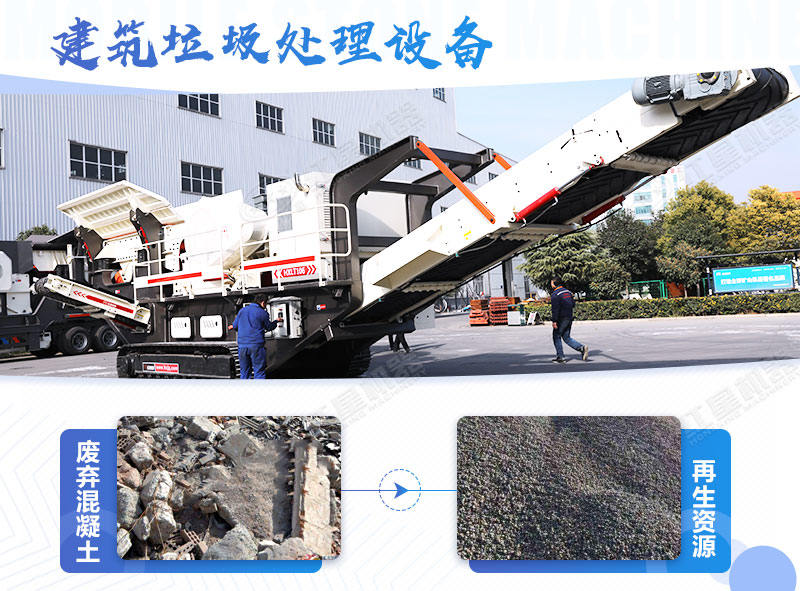 建筑垃圾处理多少钱一吨，省钱好用的粉碎设备去哪里买？