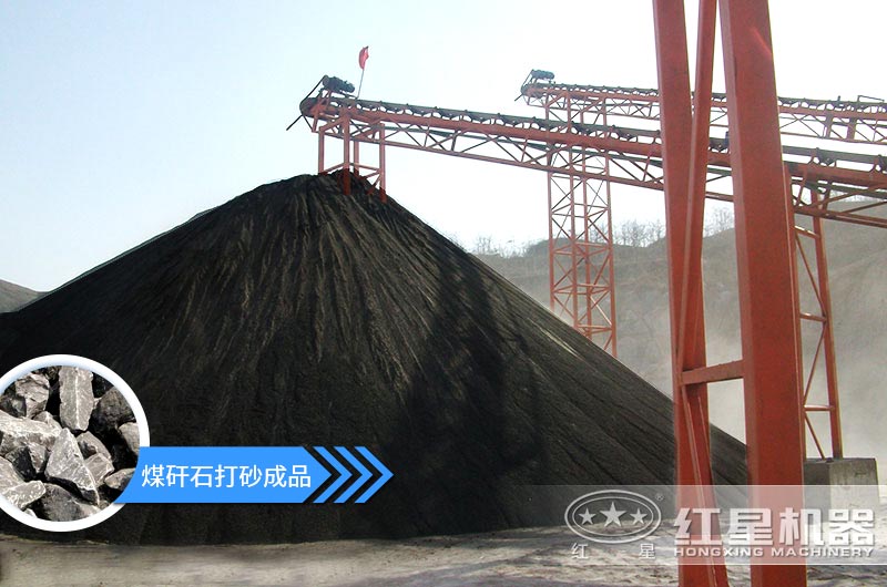 煤矸石打砂机多少钱一台？