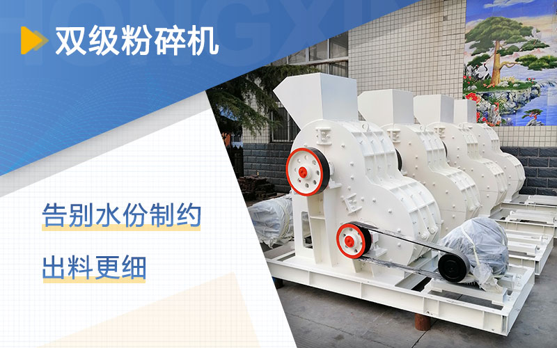 煤矸石用哪种粉碎机？