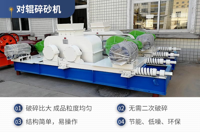 红星机器对辊碎沙机质量可靠，效率高