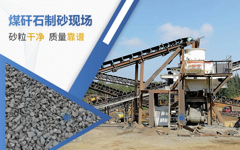 煤矸石制砂强度够吗？2021煤矸石多少钱一吨？