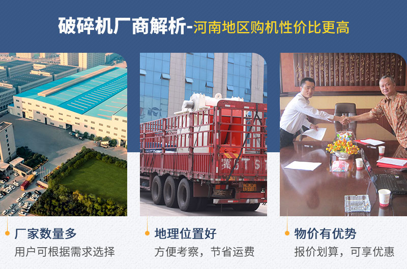 河南地区——厂家多、位置好、物价低