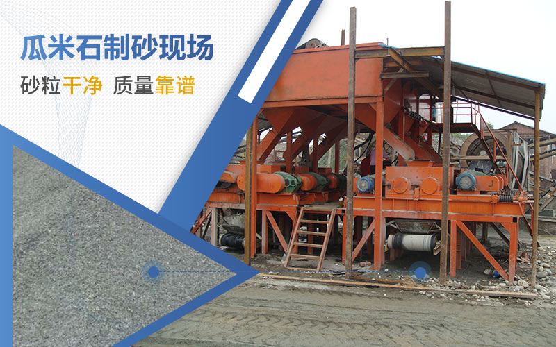 加工瓜米石用哪种机器？成品可用于哪些行业？
