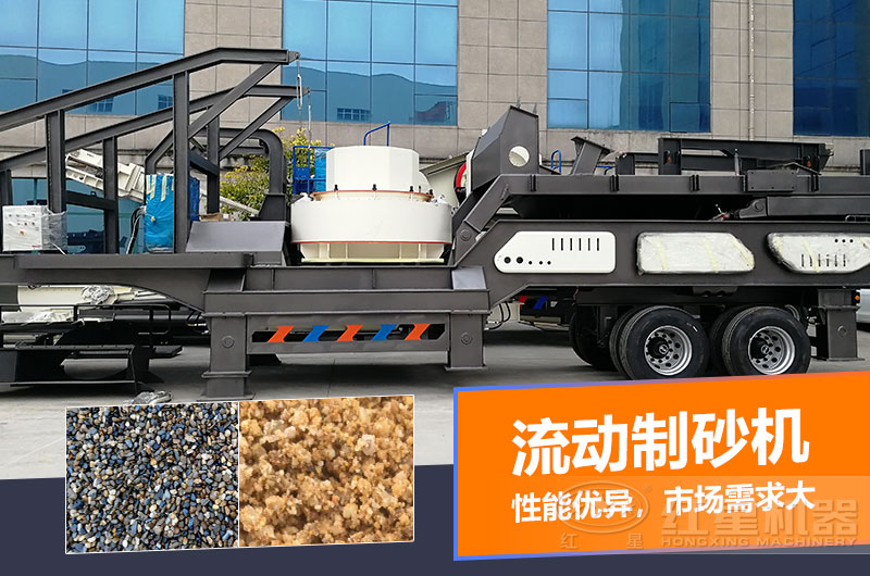 一台时产量在100吨的流动制砂机多少钱？制砂效果如何？