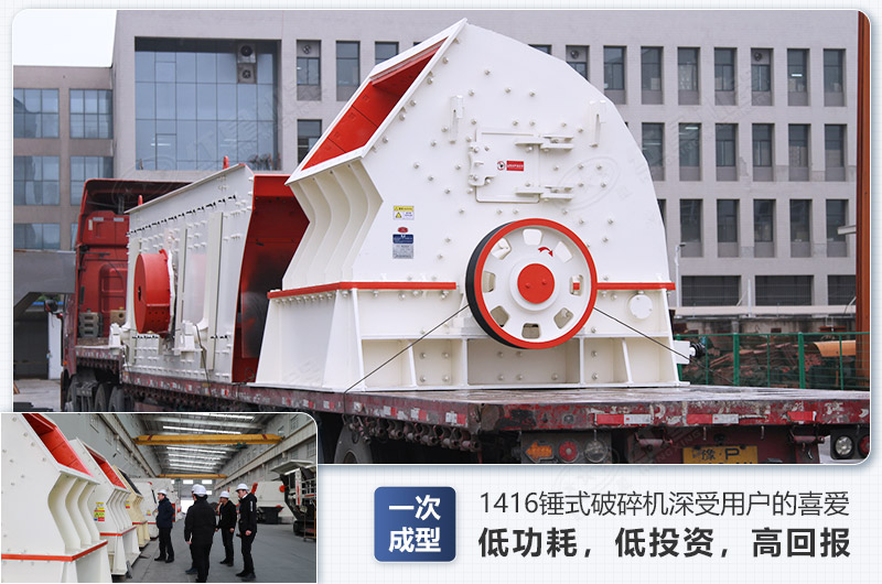 1416锤式破碎机日生产量可达多少，配多大的电机能满足破碎生产需要？